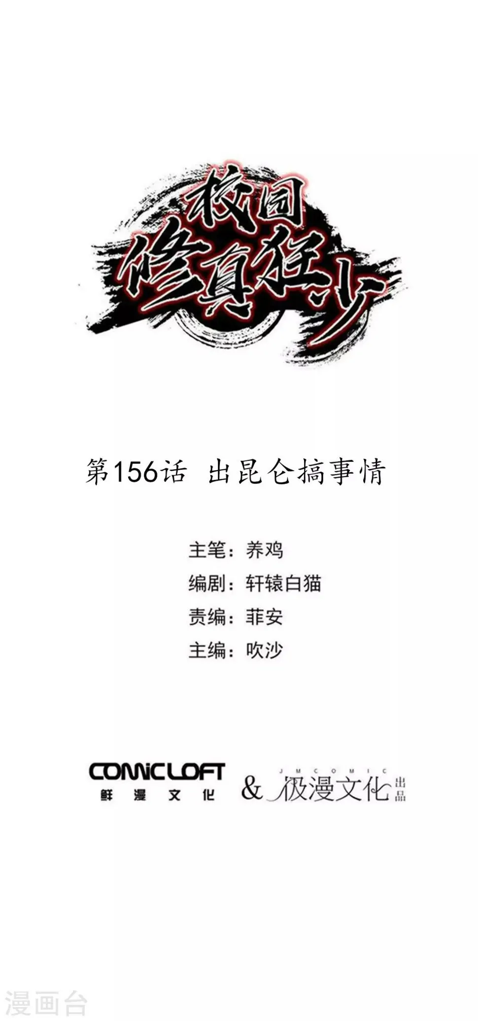 第156话出昆仑搞事情 第1页