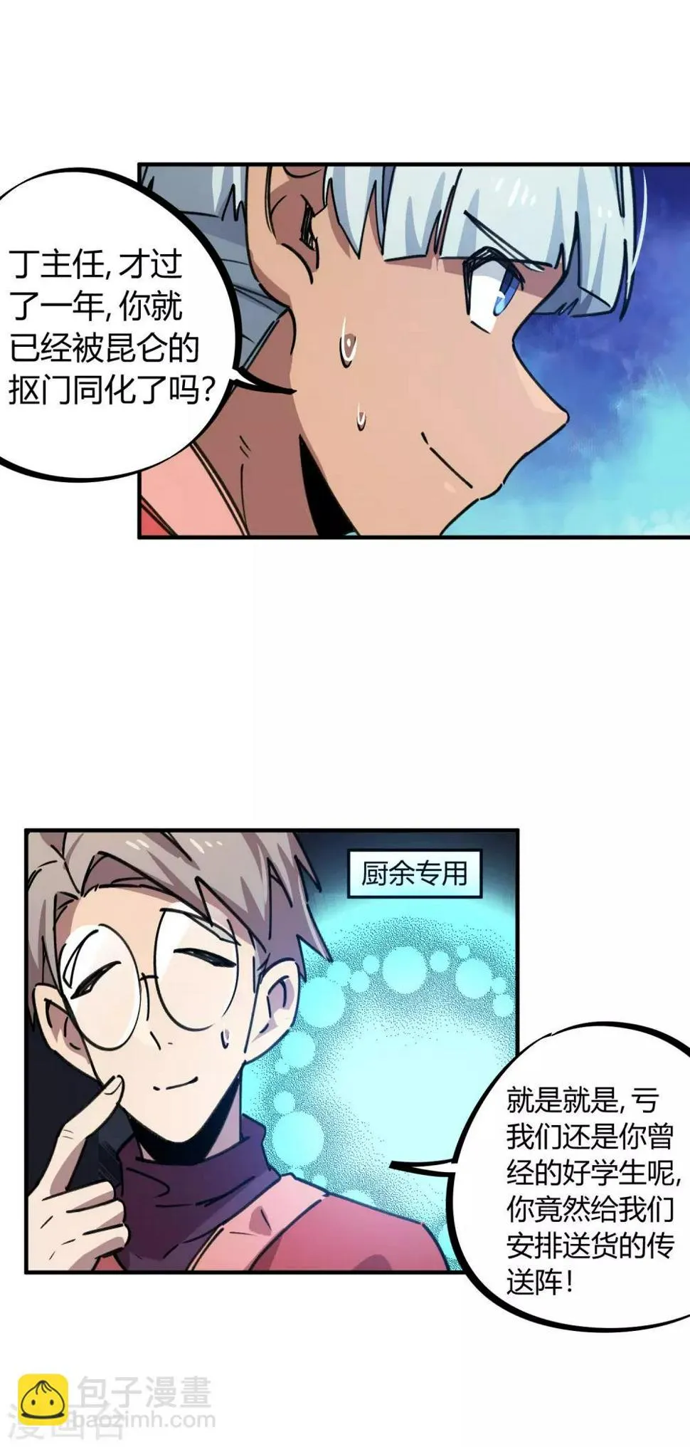 第156话出昆仑搞事情 第4页