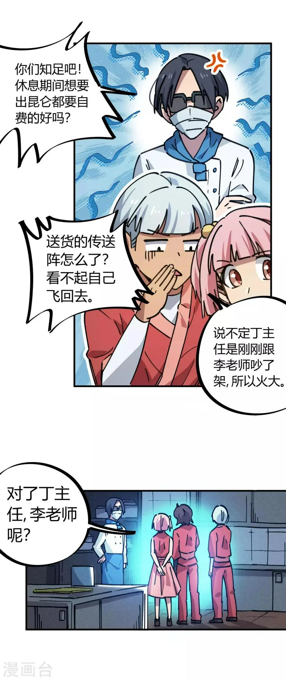第156话出昆仑搞事情 第5页