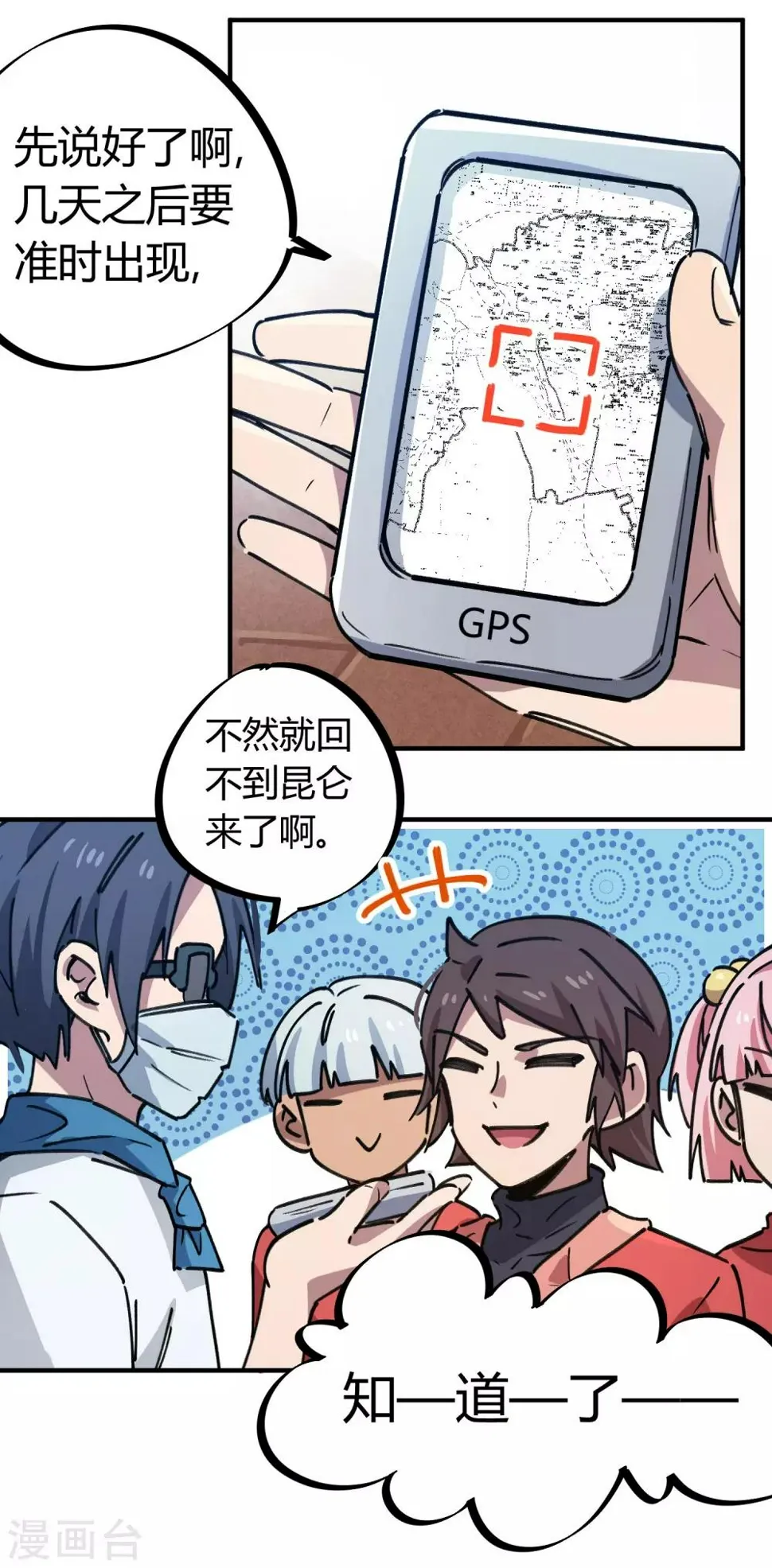 第156话出昆仑搞事情 第9页