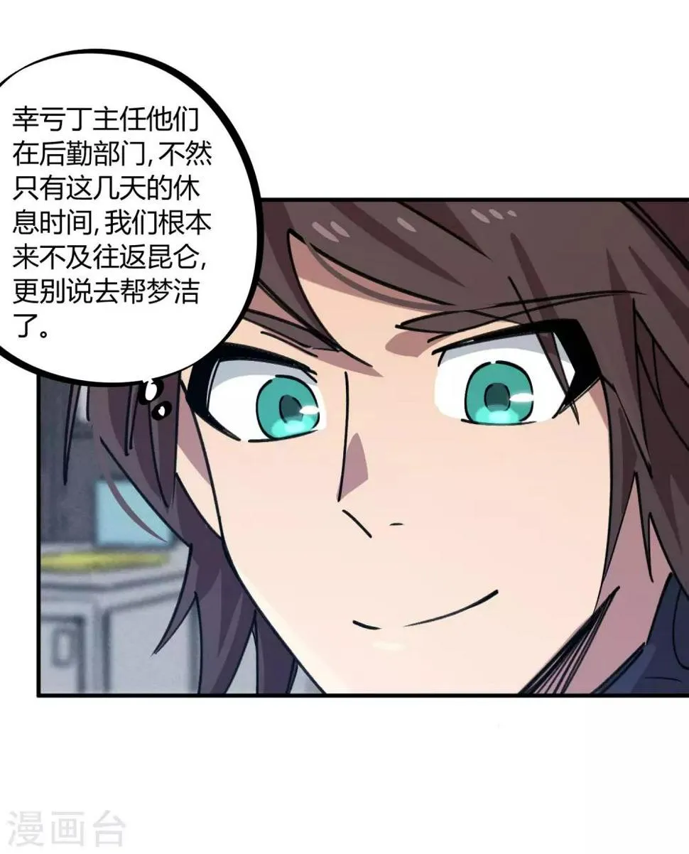第156话出昆仑搞事情 第10页