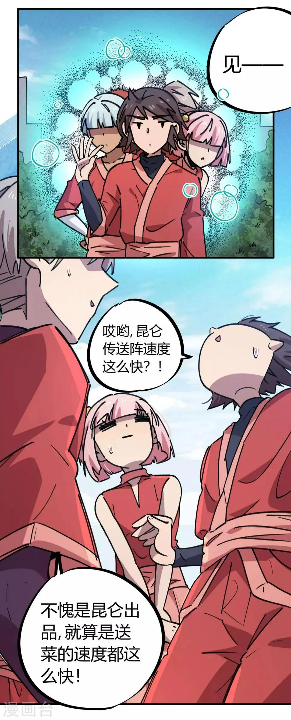 第156话出昆仑搞事情 第12页