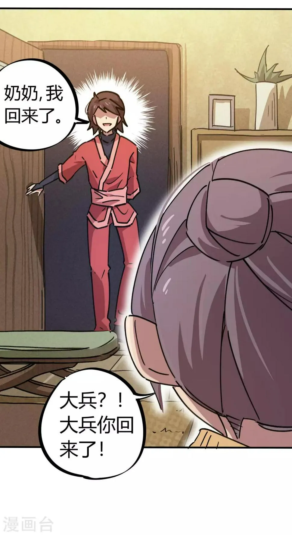 第156话出昆仑搞事情 第16页