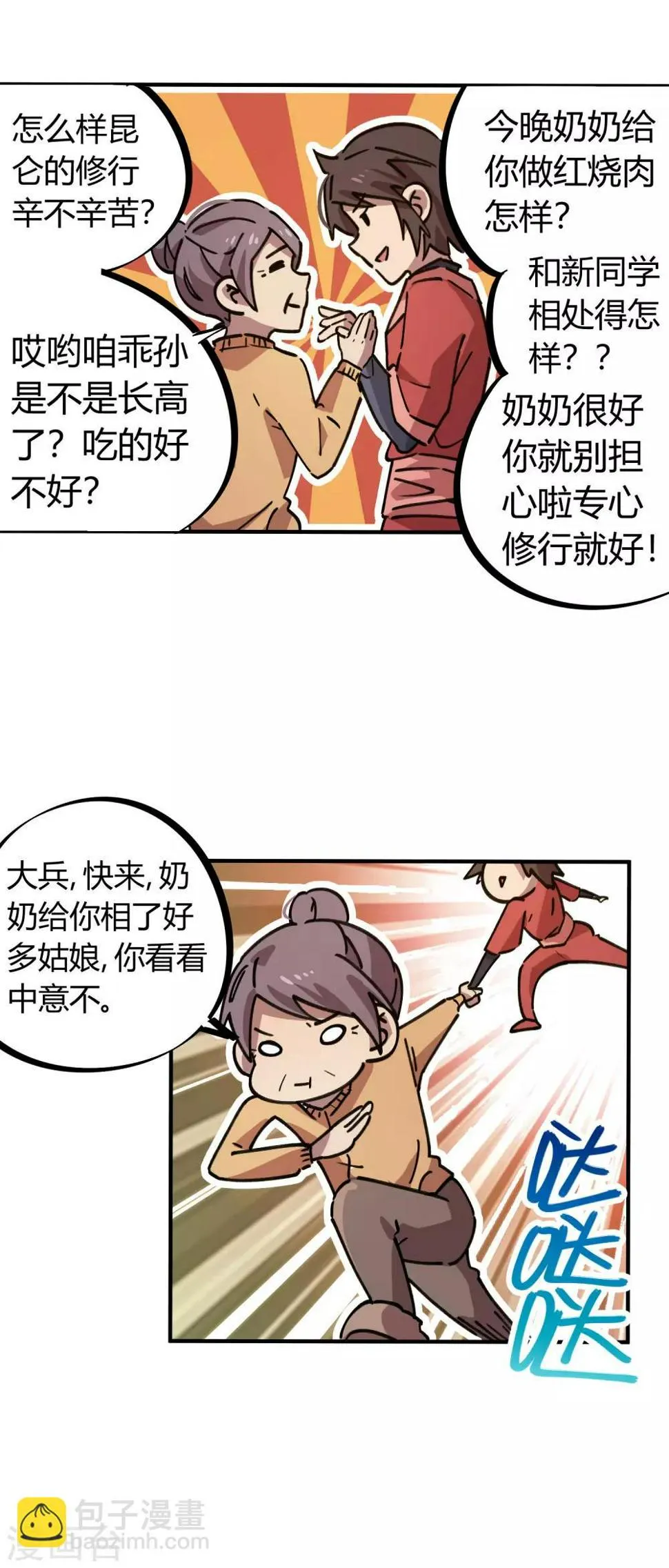 第156话出昆仑搞事情 第17页