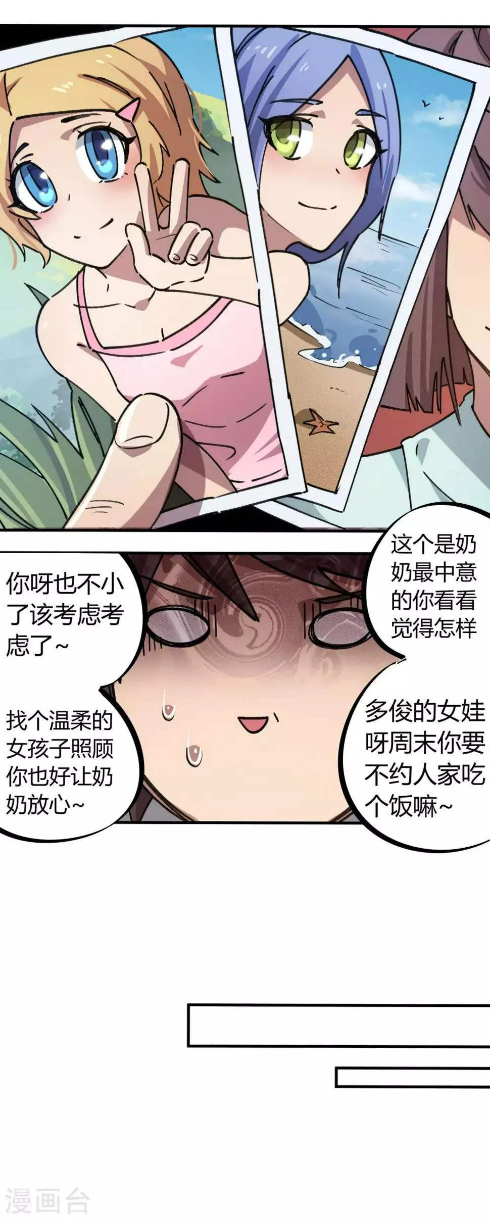第156话出昆仑搞事情 第18页