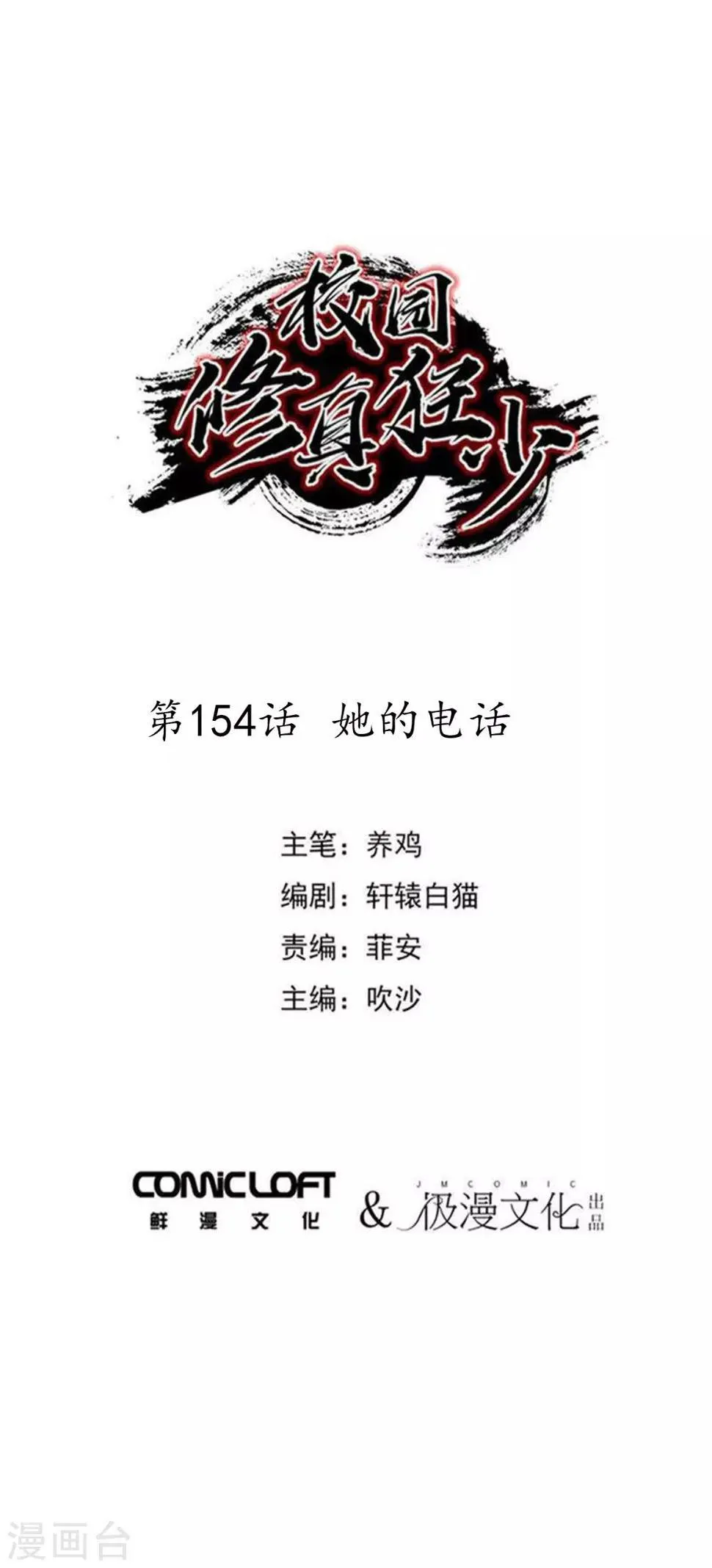第154话她的电话 第1页