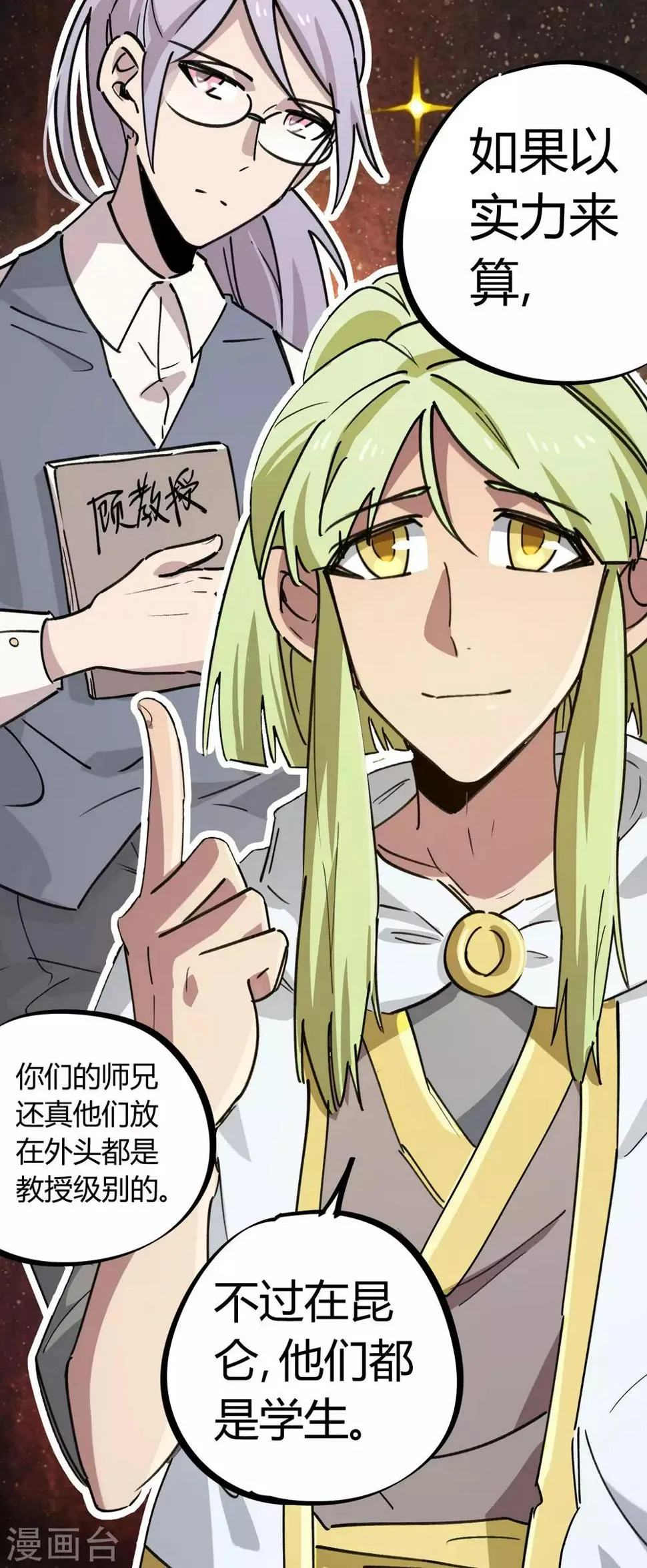 第154话她的电话 第12页