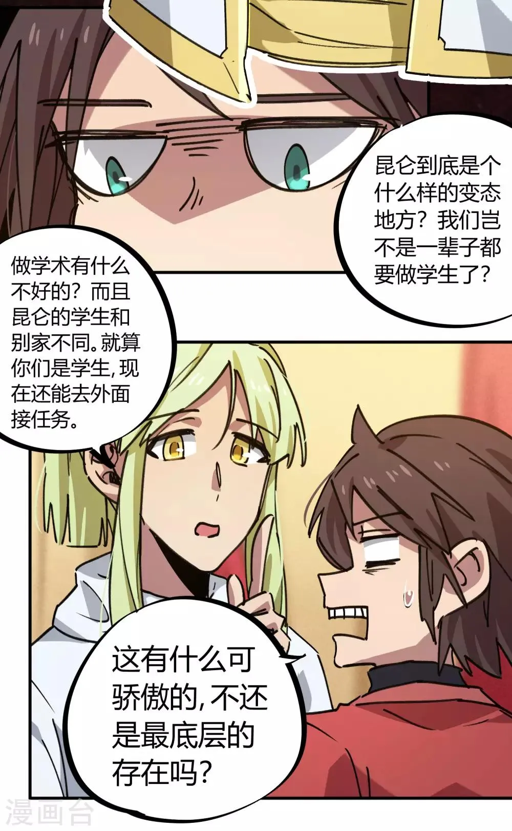 第154话她的电话 第13页