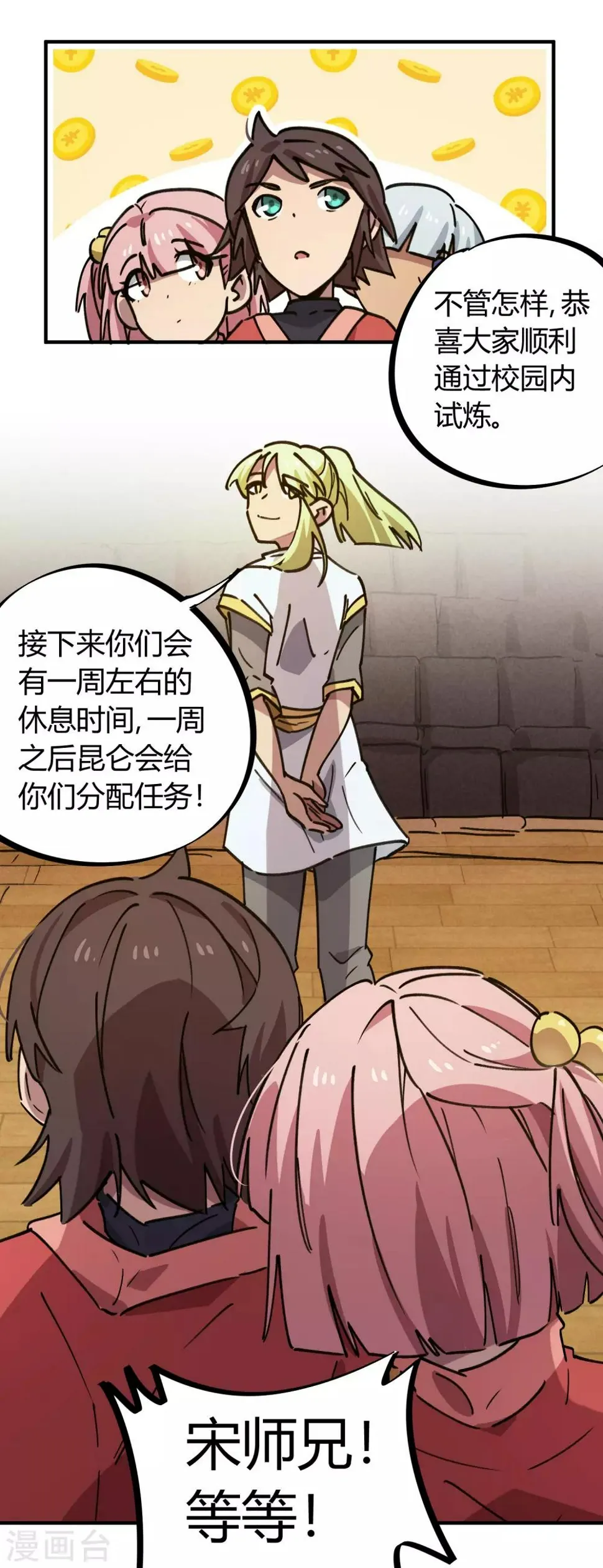 第154话她的电话 第15页