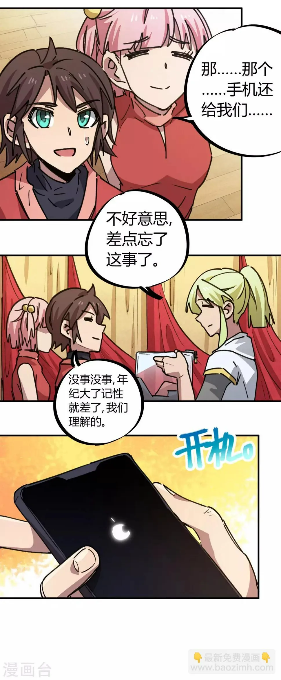 第154话她的电话 第17页