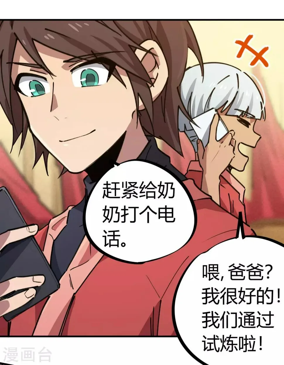 第154话她的电话 第18页