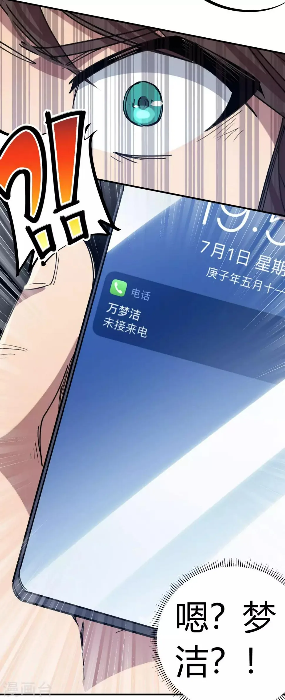 第154话她的电话 第19页