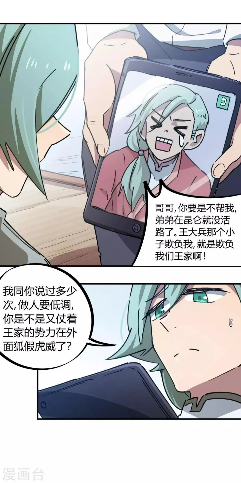 第153话求救 第5页