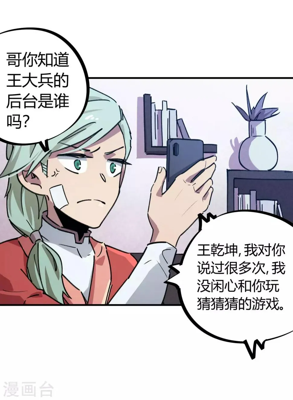 第153话求救 第8页