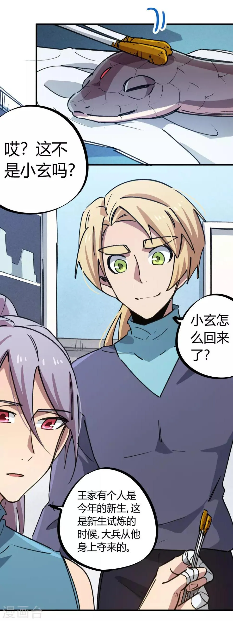 第153话求救 第16页