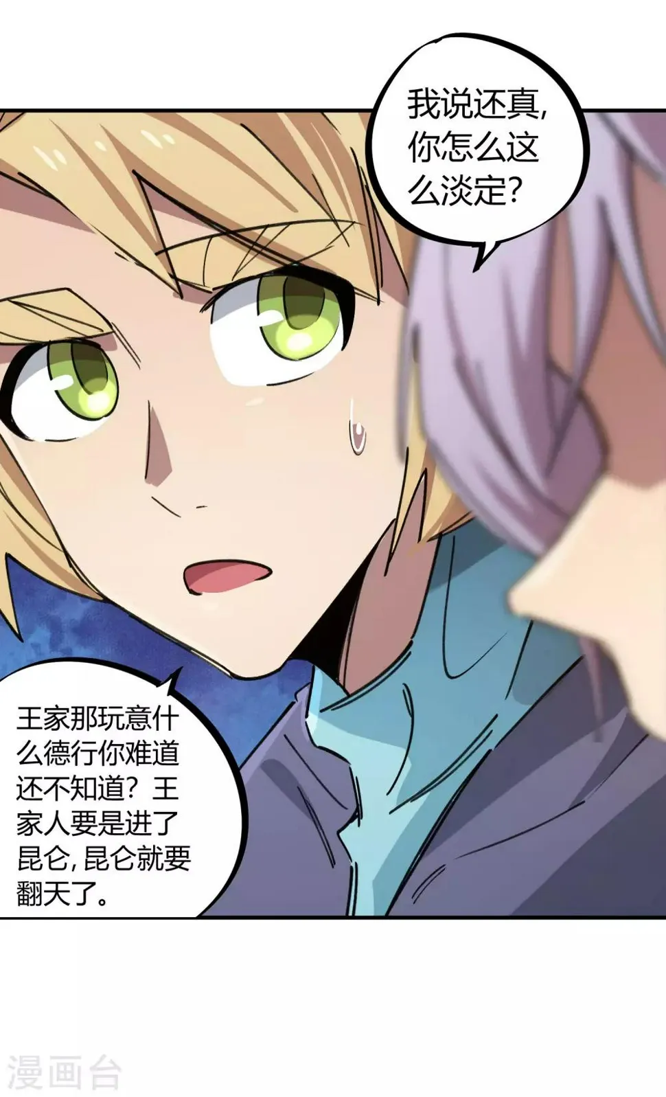 第153话求救 第18页