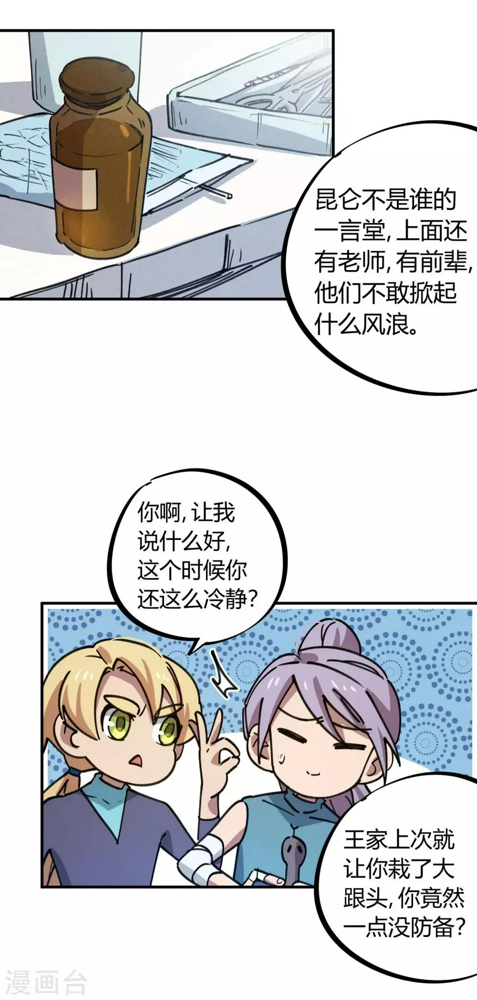 第153话求救 第19页
