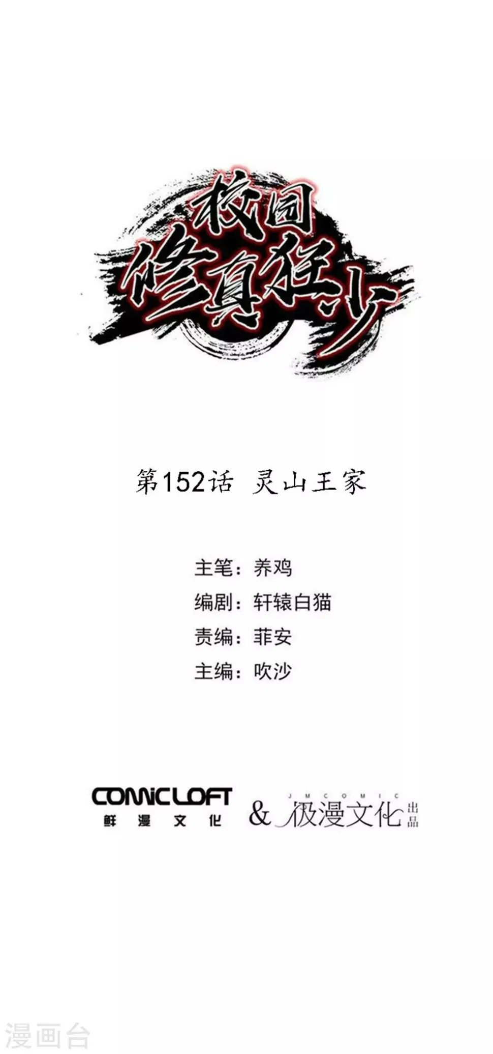 第152话灵山王家 第1页