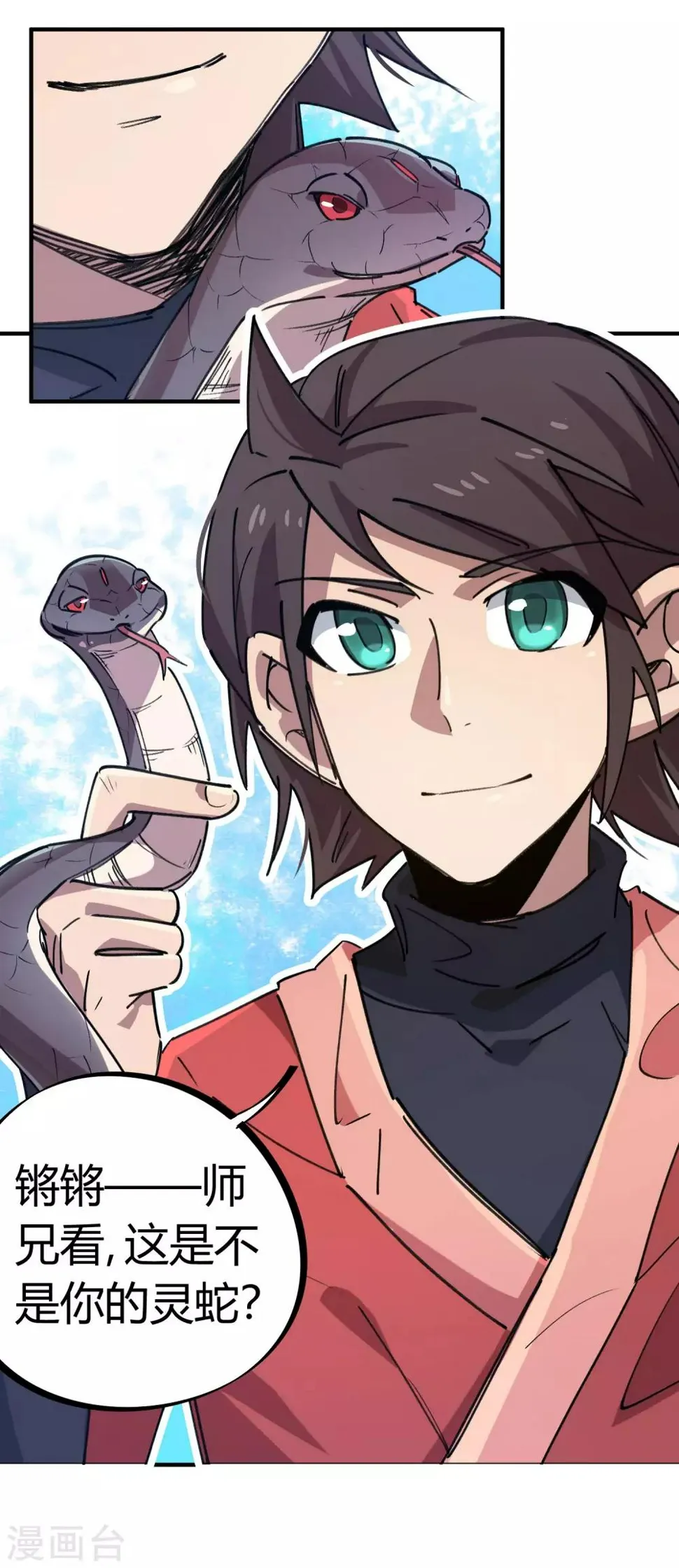 第152话灵山王家 第3页