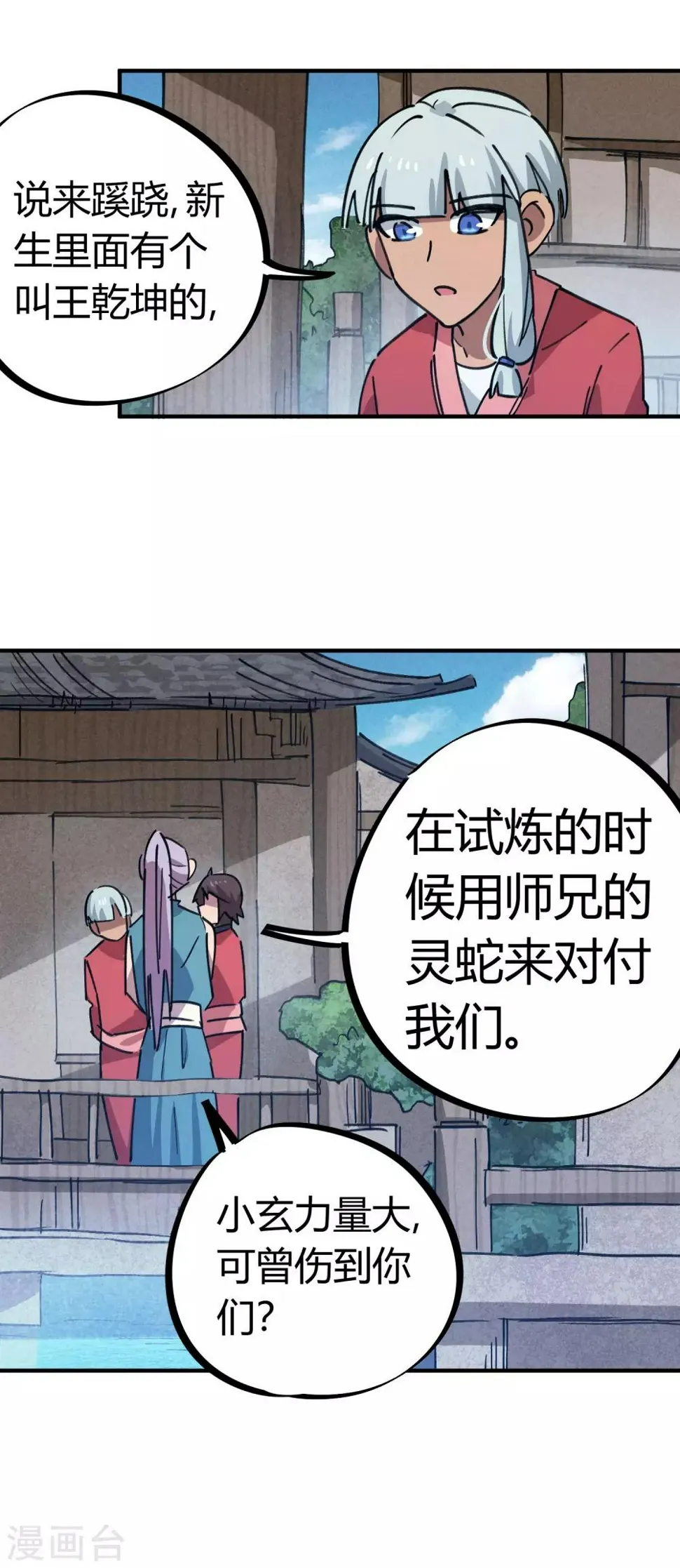 第152话灵山王家 第5页