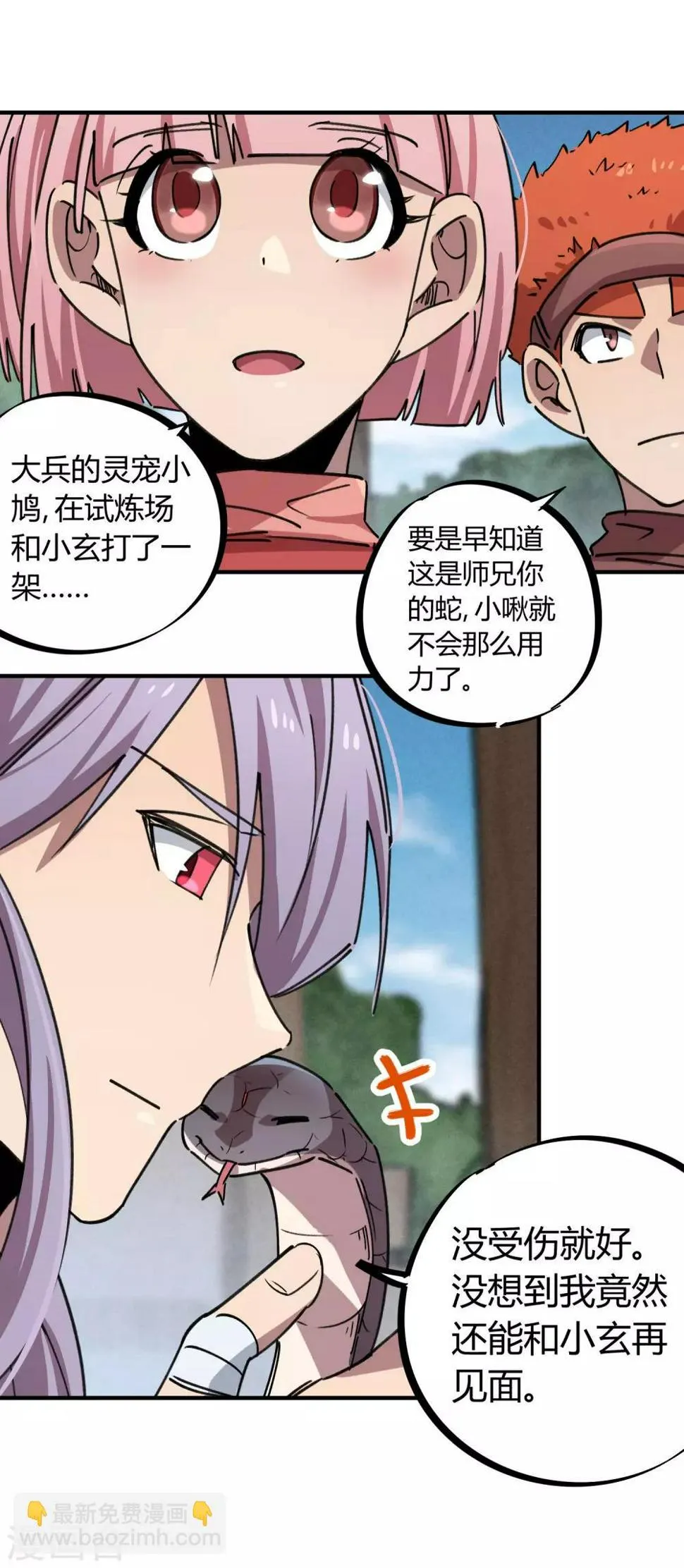 第152话灵山王家 第6页