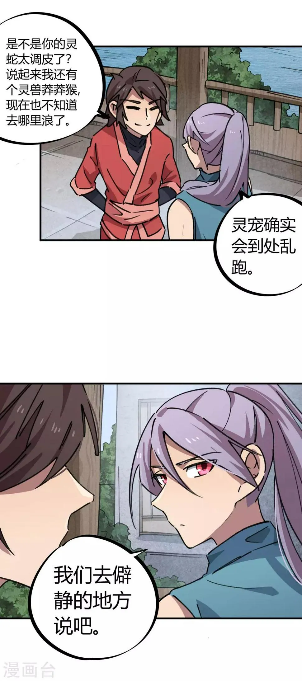第152话灵山王家 第7页