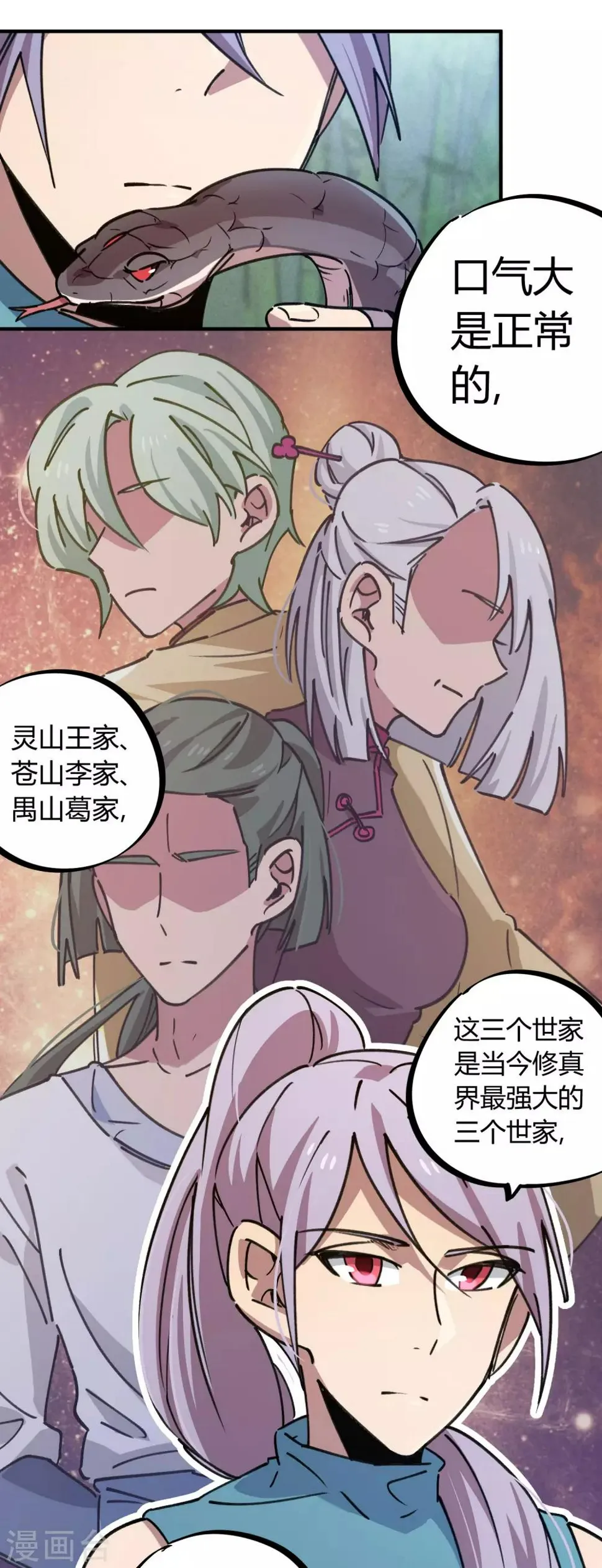 第152话灵山王家 第10页
