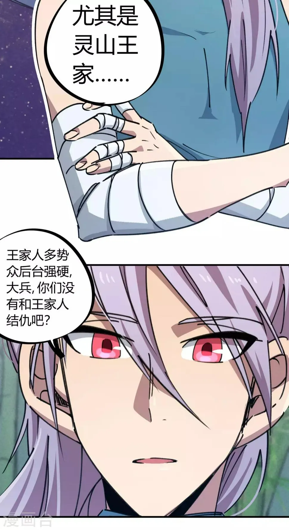 第152话灵山王家 第11页