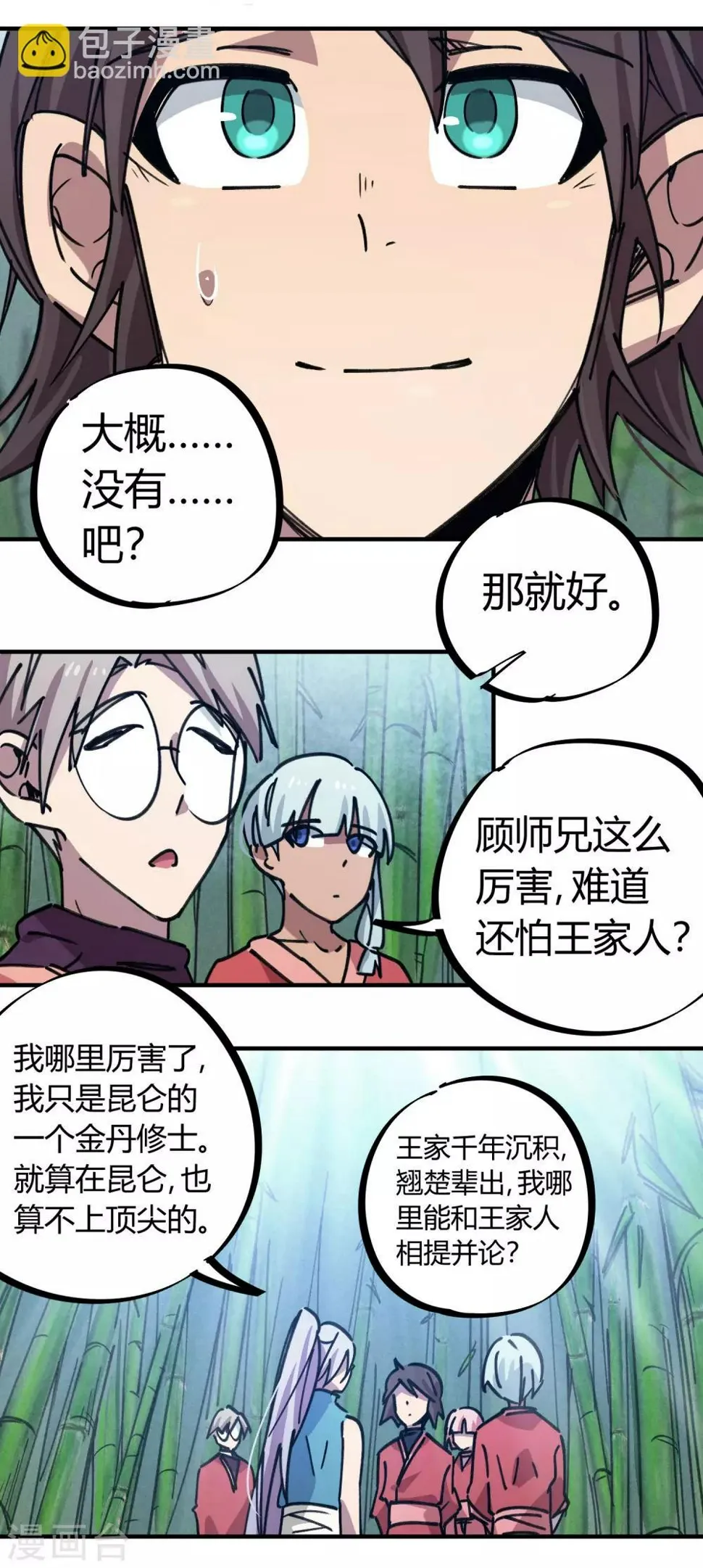 第152话灵山王家 第12页