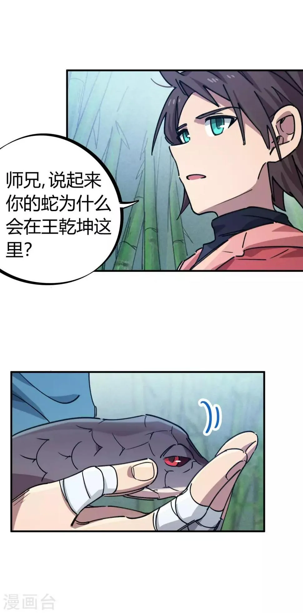 第152话灵山王家 第13页
