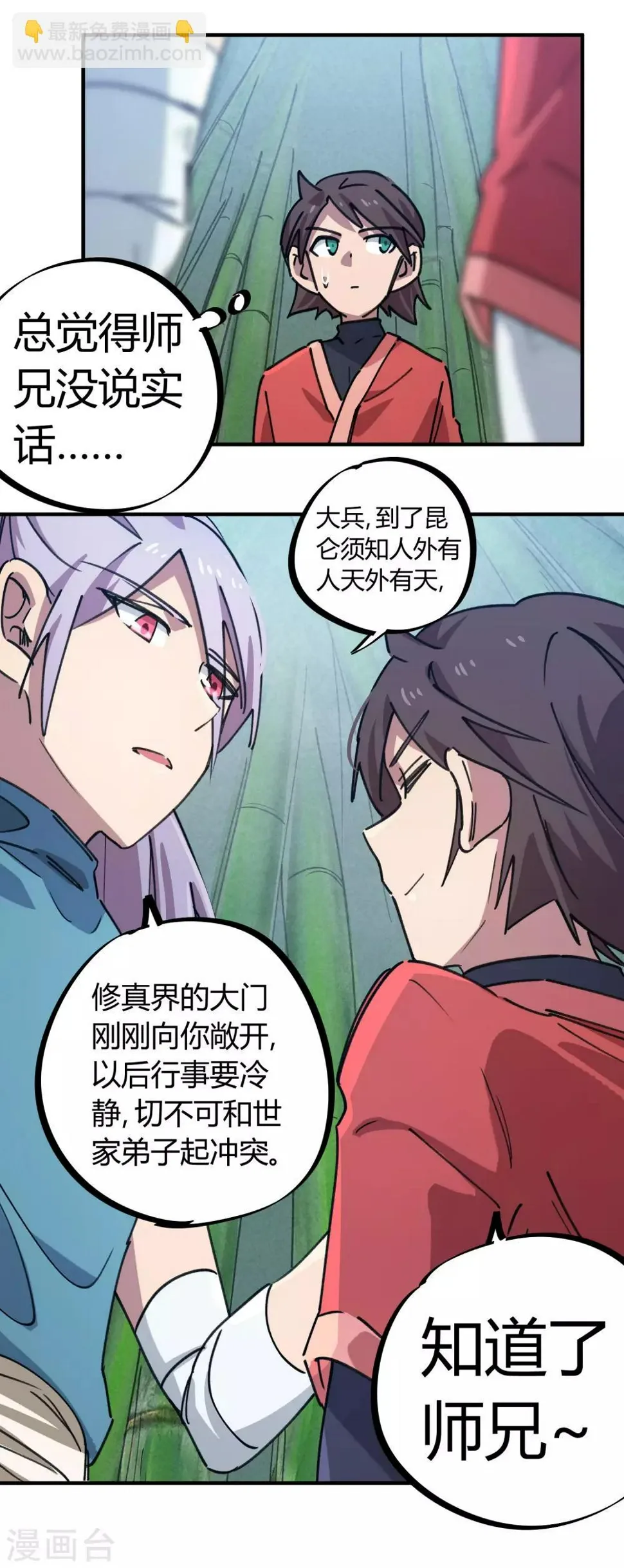 第152话灵山王家 第15页