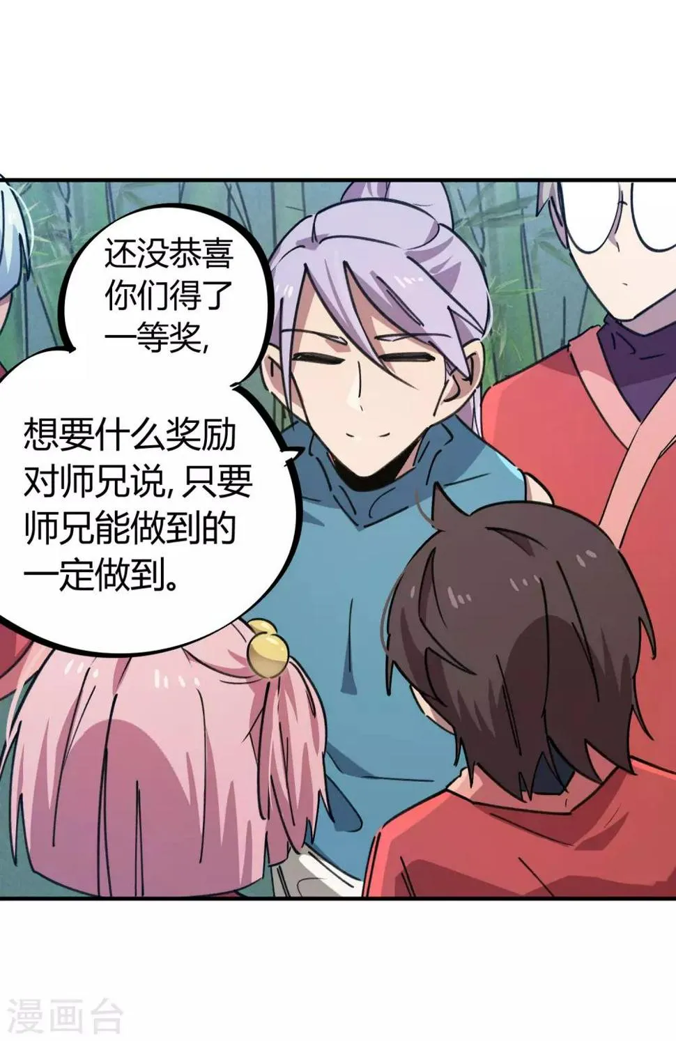 第152话灵山王家 第16页