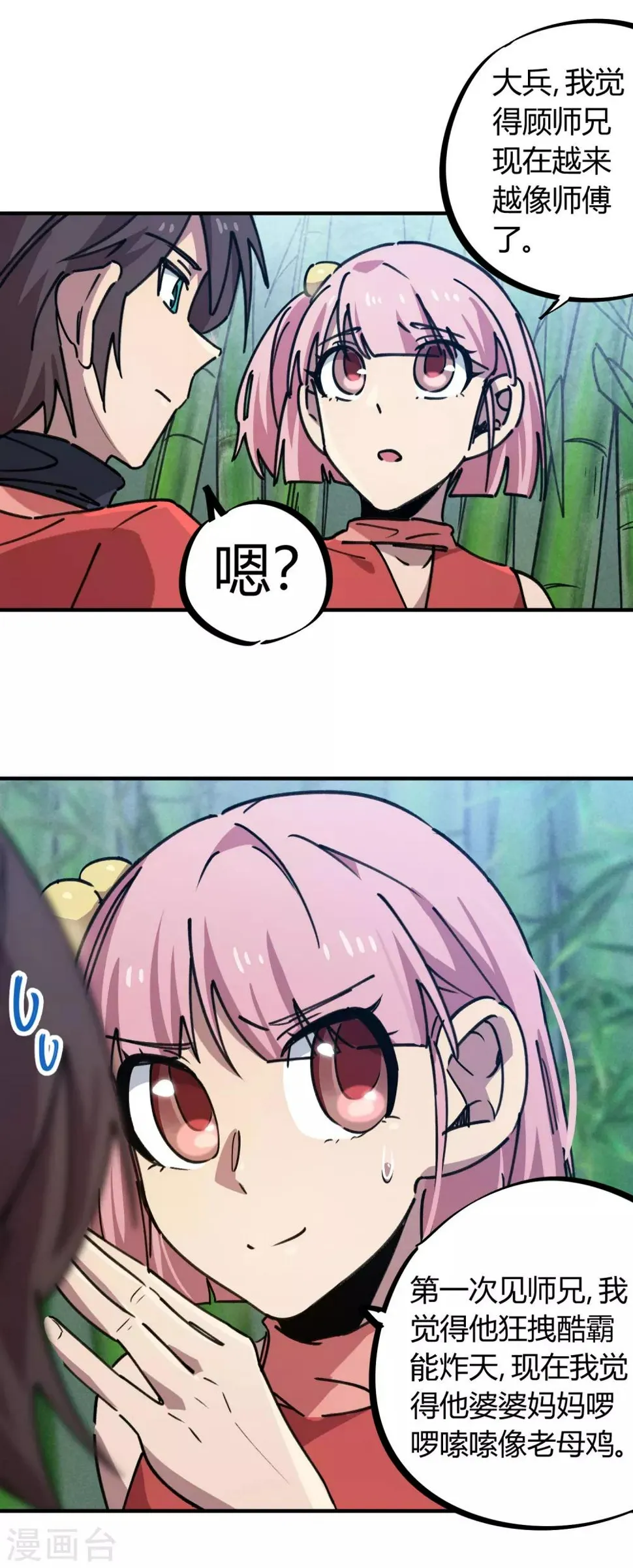 第152话灵山王家 第17页