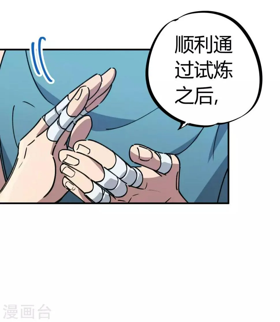 第152话灵山王家 第19页