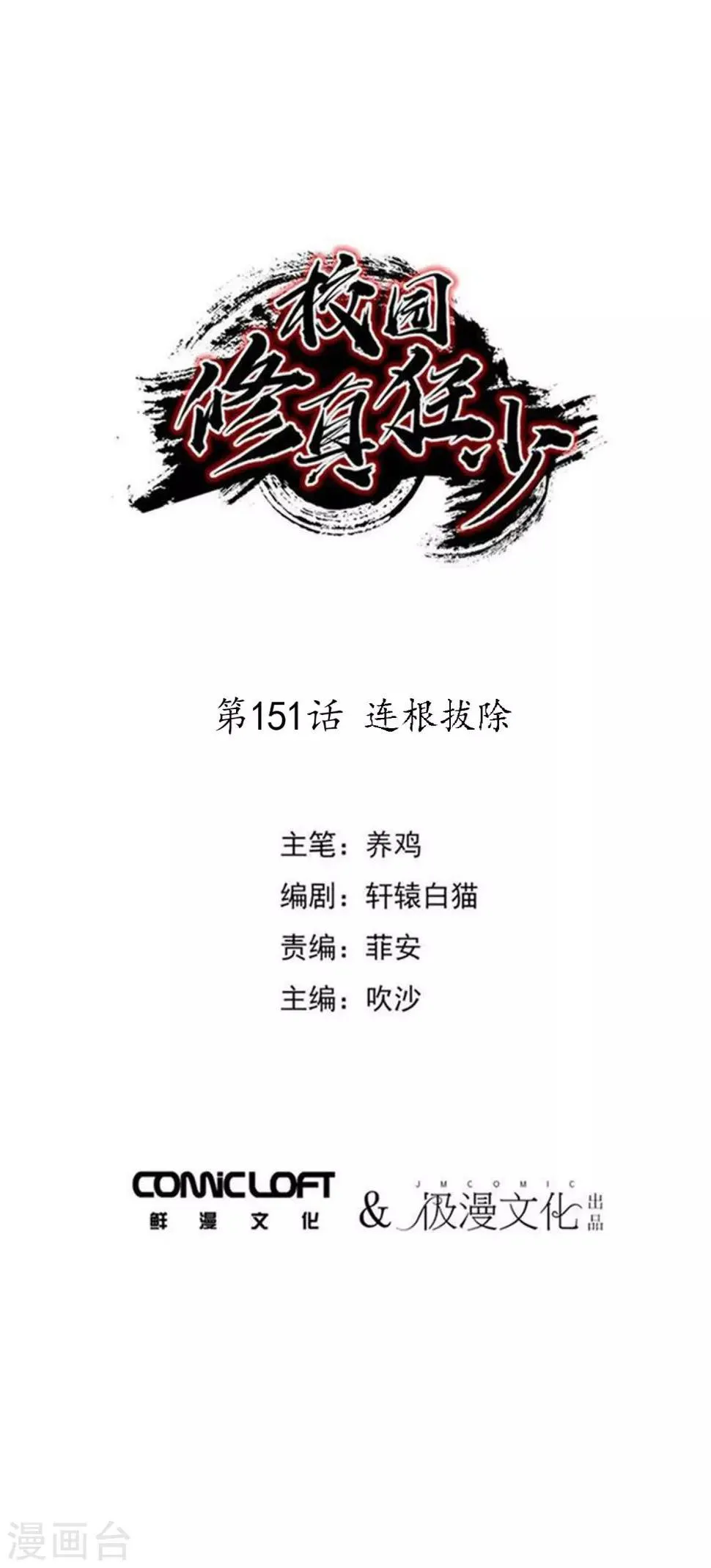第151话连根拔除 第1页