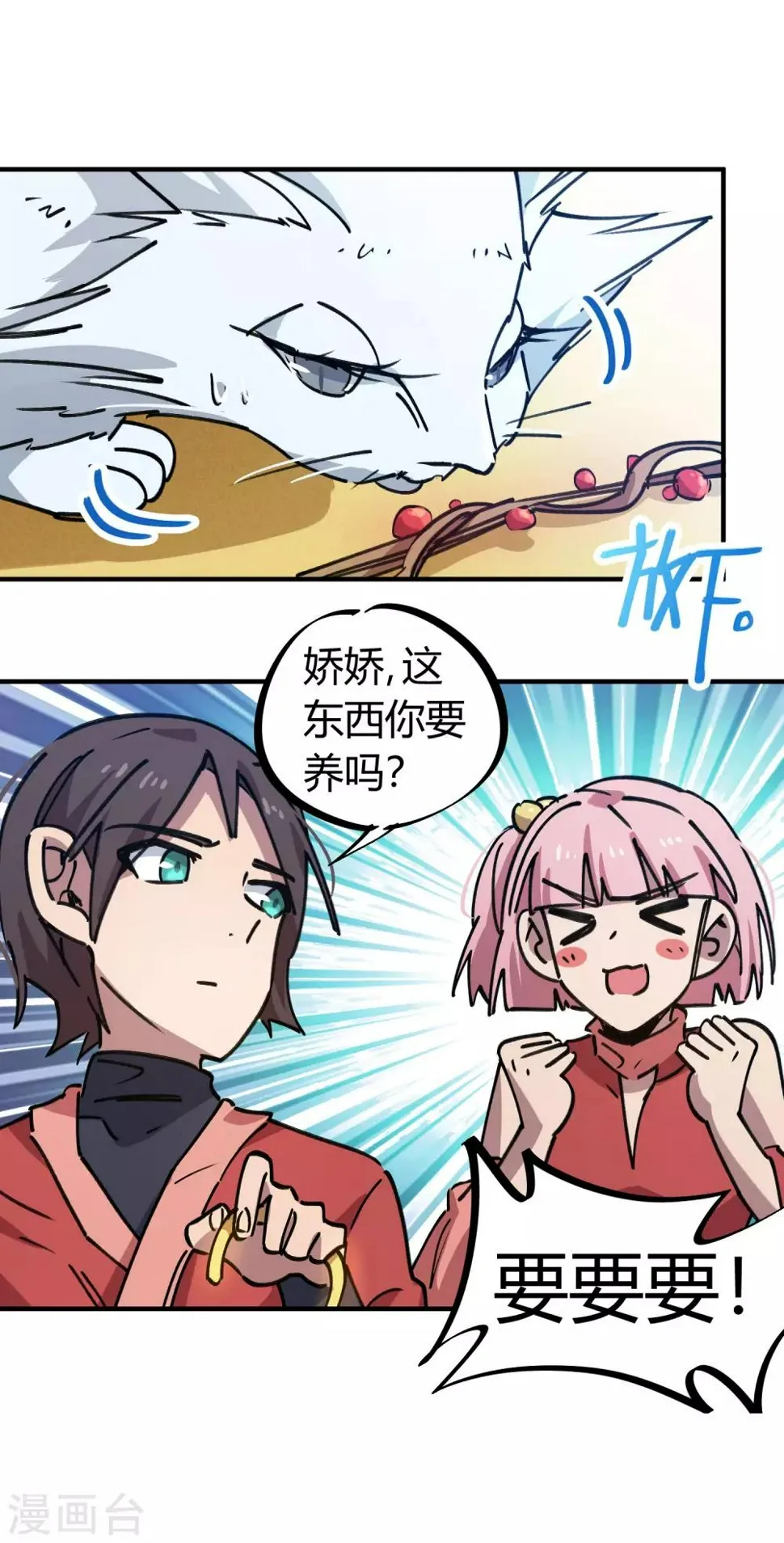 第151话连根拔除 第3页