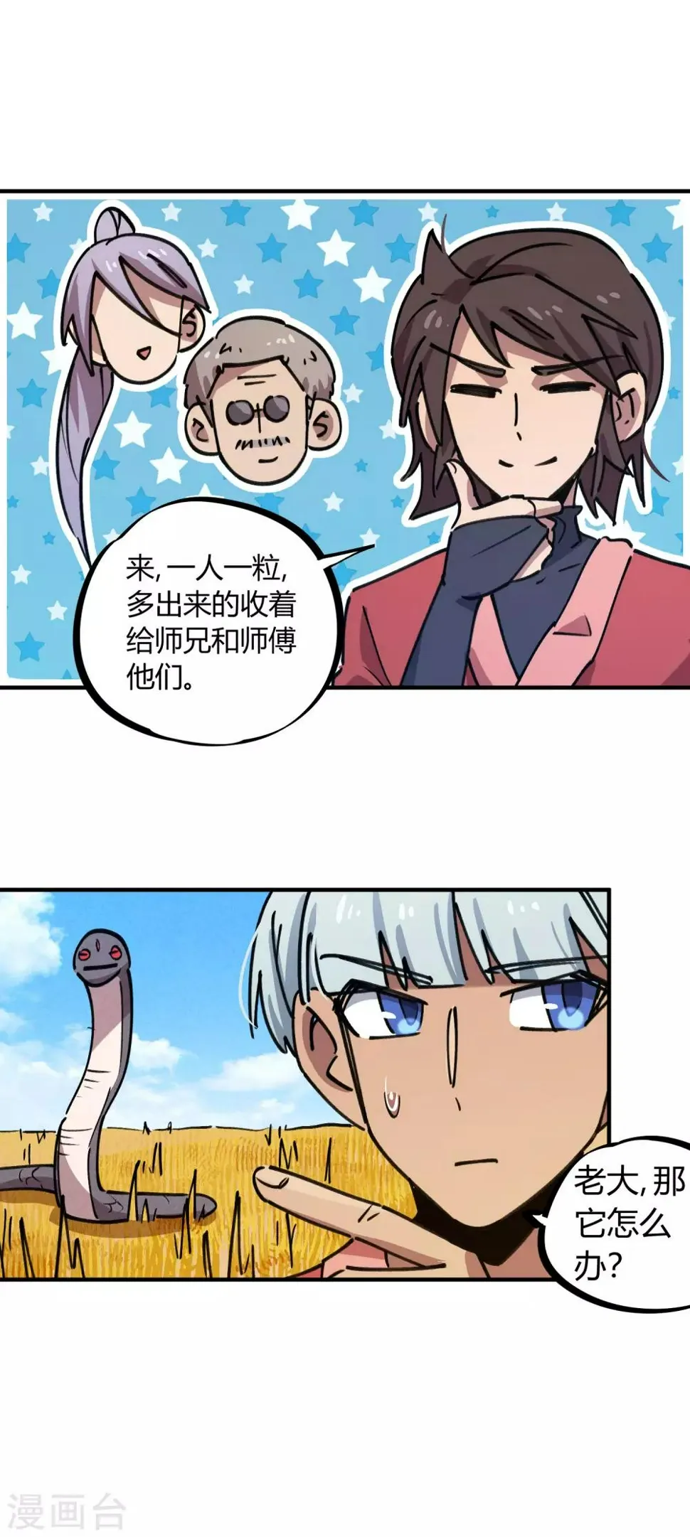 第151话连根拔除 第5页
