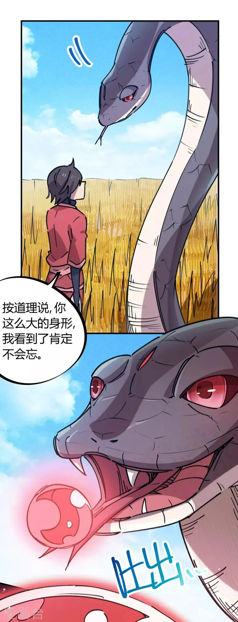 第151话连根拔除 第7页