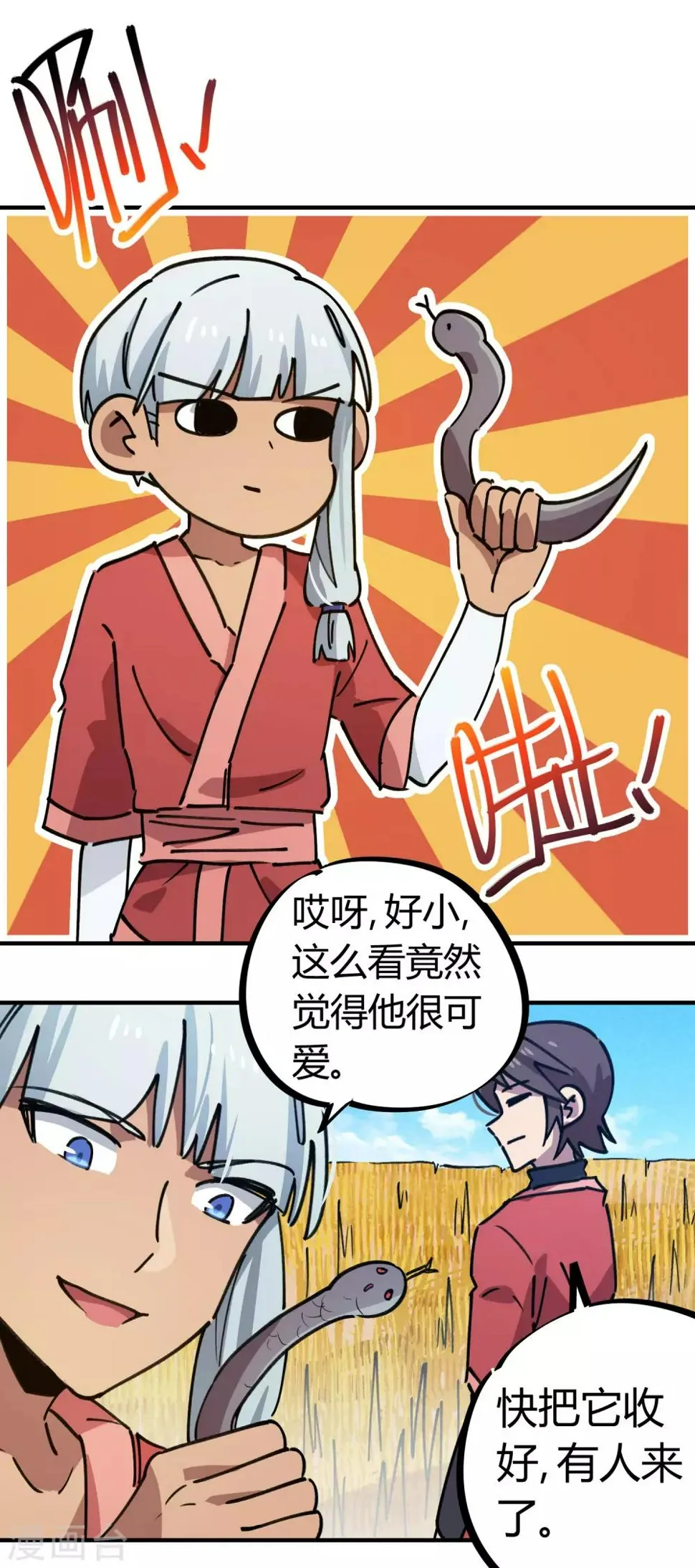 第151话连根拔除 第13页