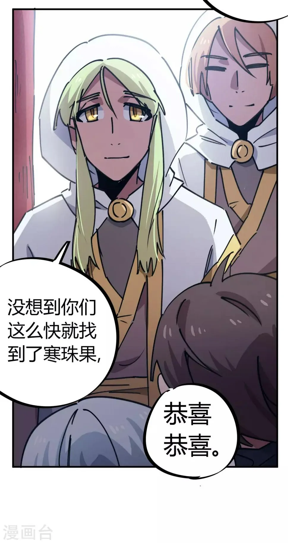 第151话连根拔除 第14页