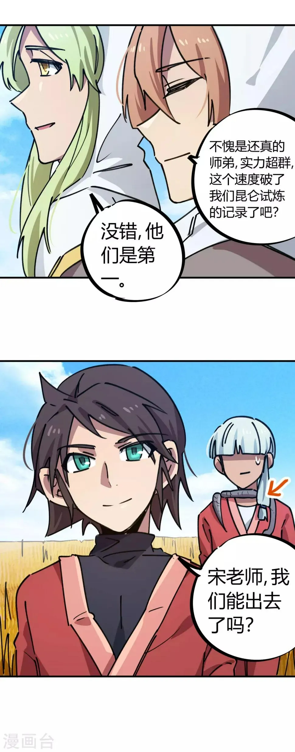 第151话连根拔除 第15页