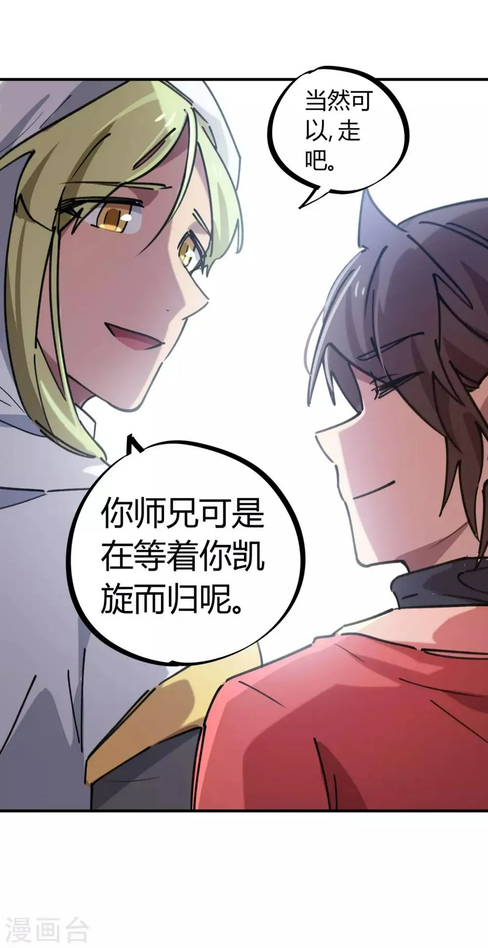 第151话连根拔除 第16页