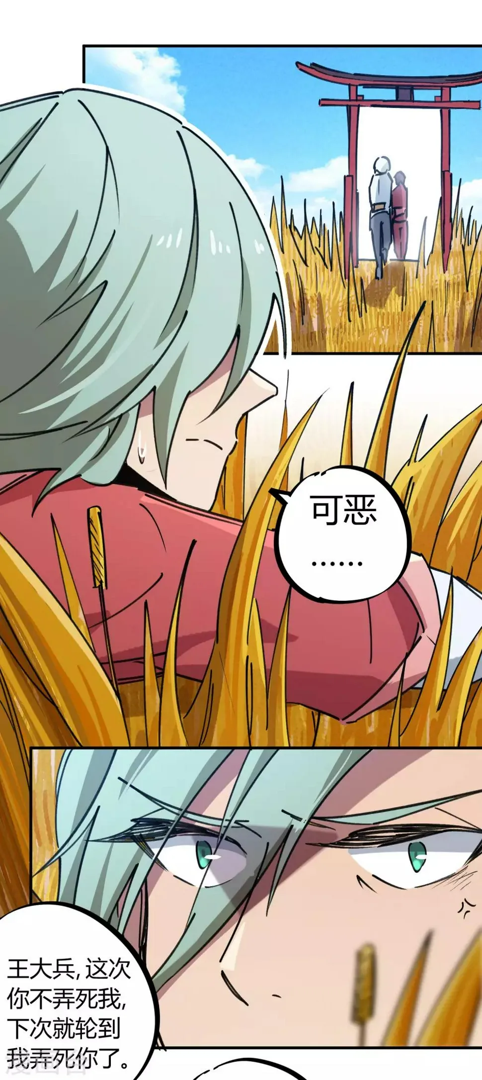 第151话连根拔除 第17页