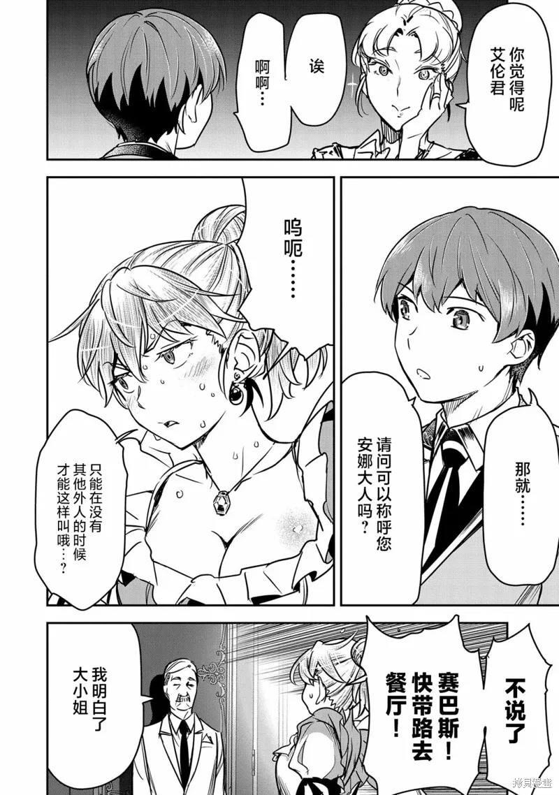 第25话 第8页