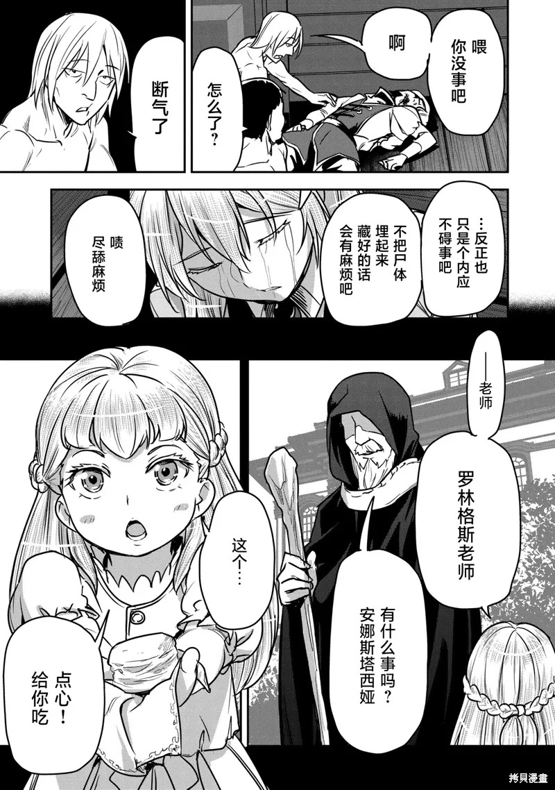 第35.2话 第7页