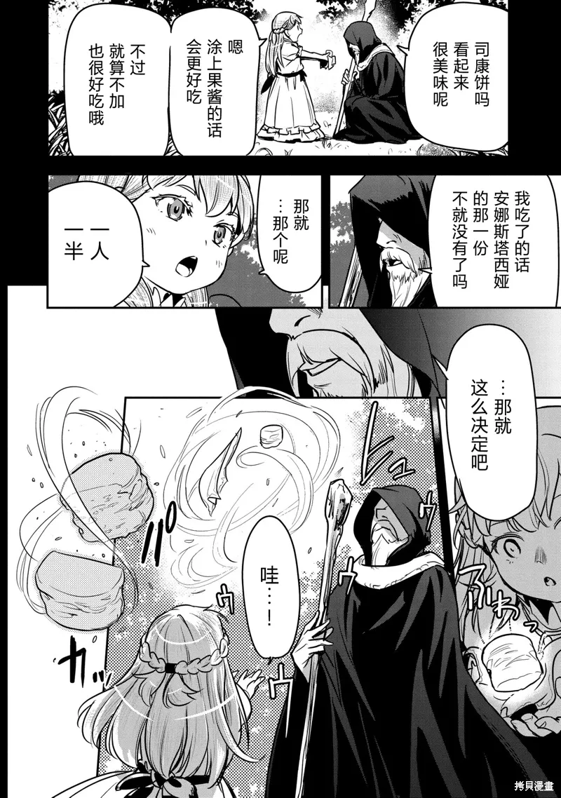 第35.2话 第8页