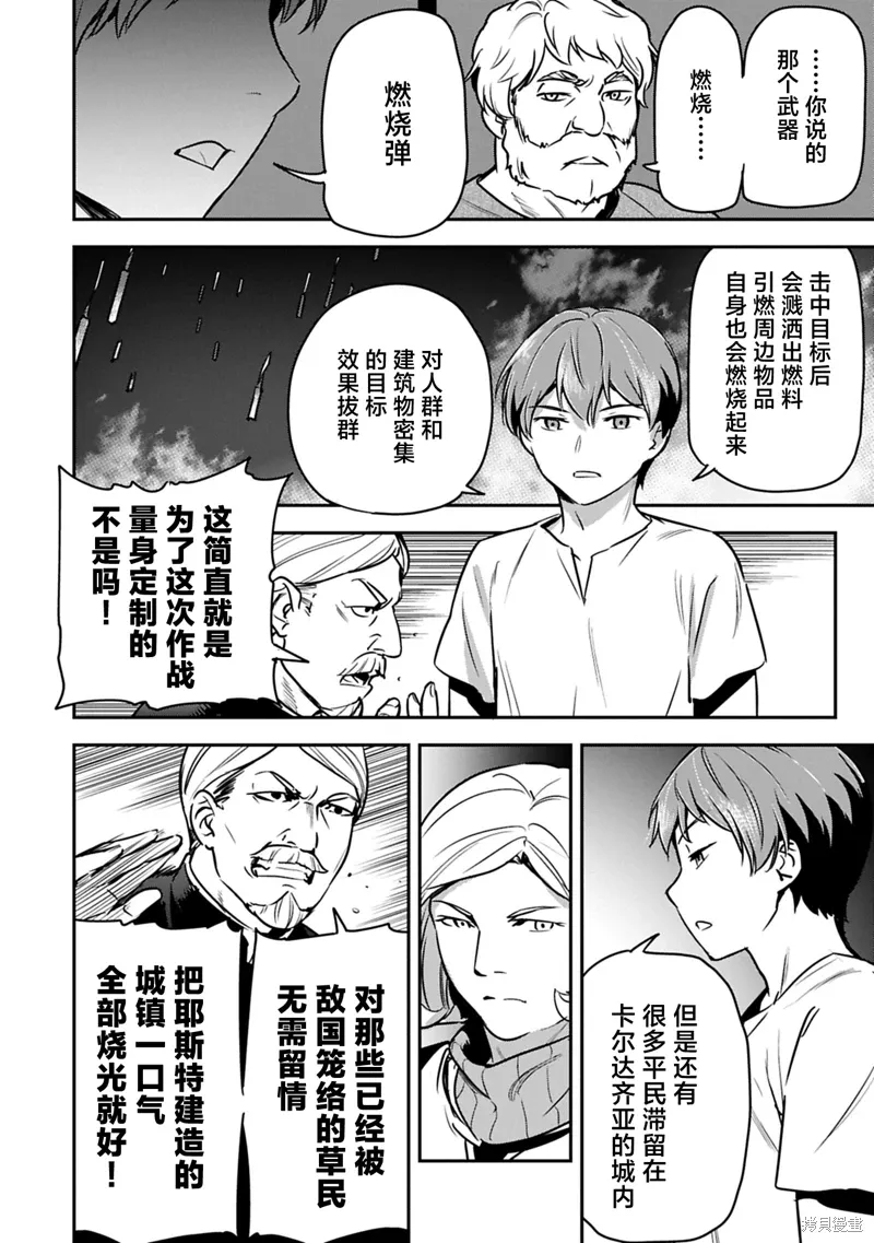 第38话 第8页