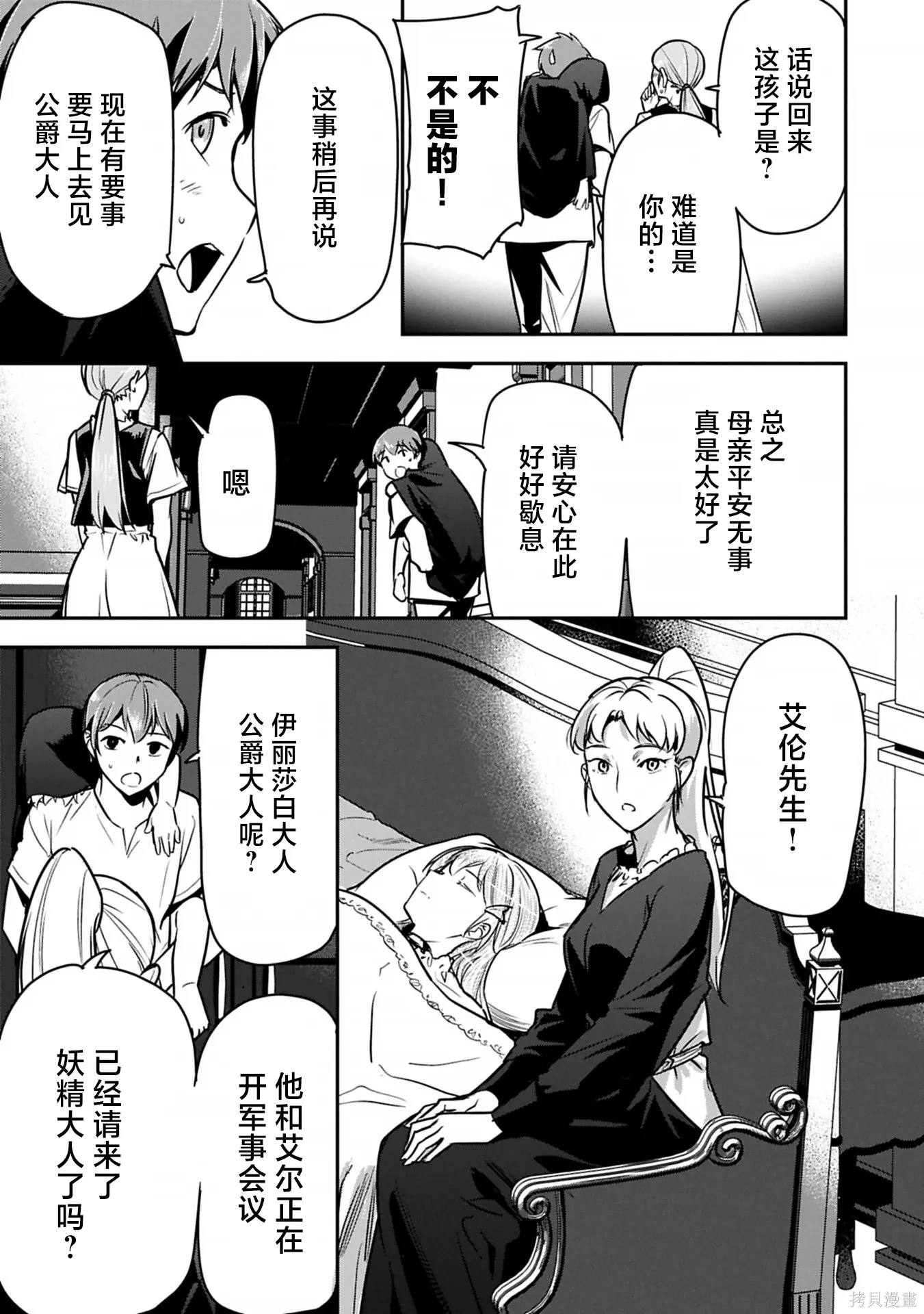 第42话 第3页