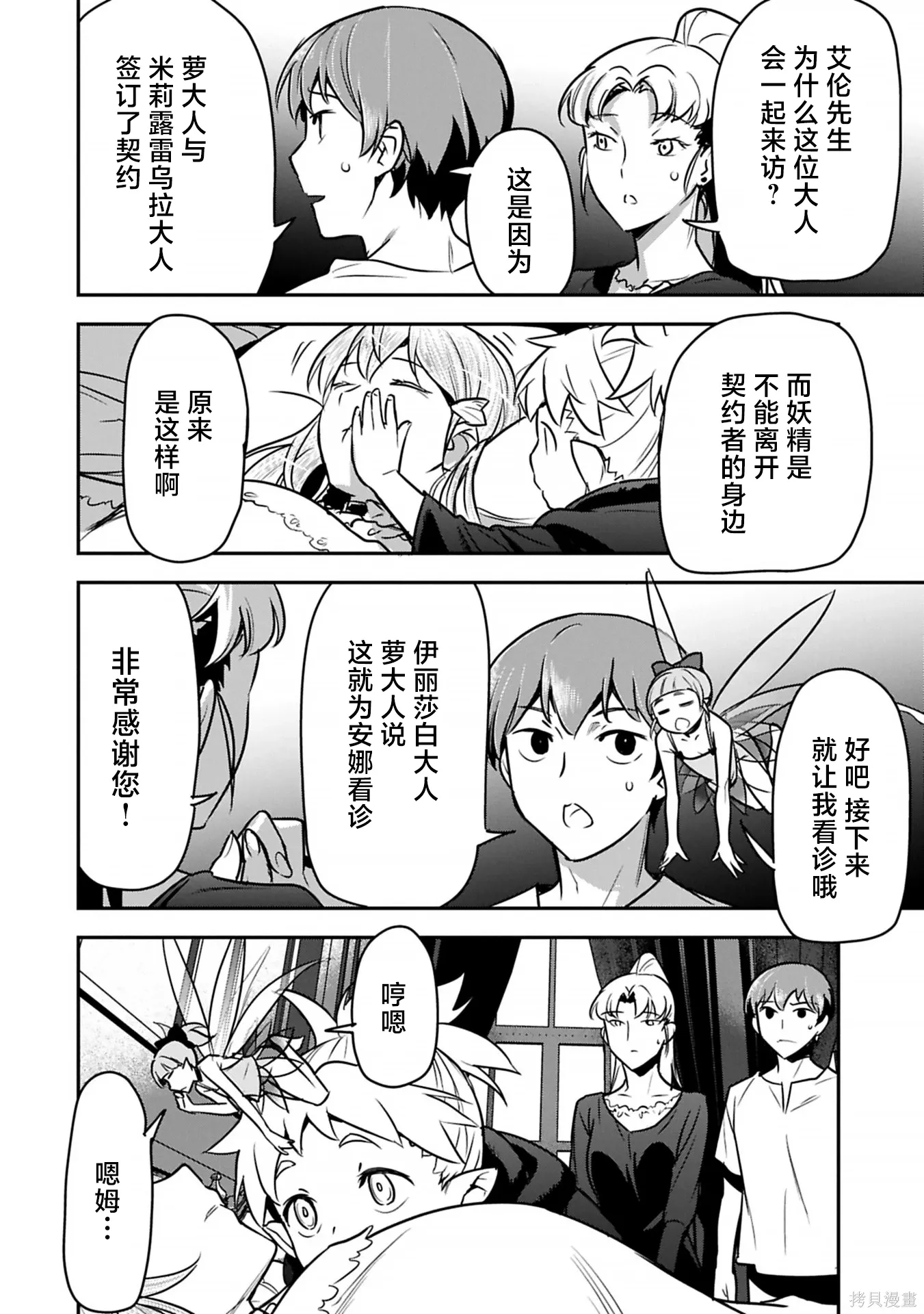 第42话 第6页