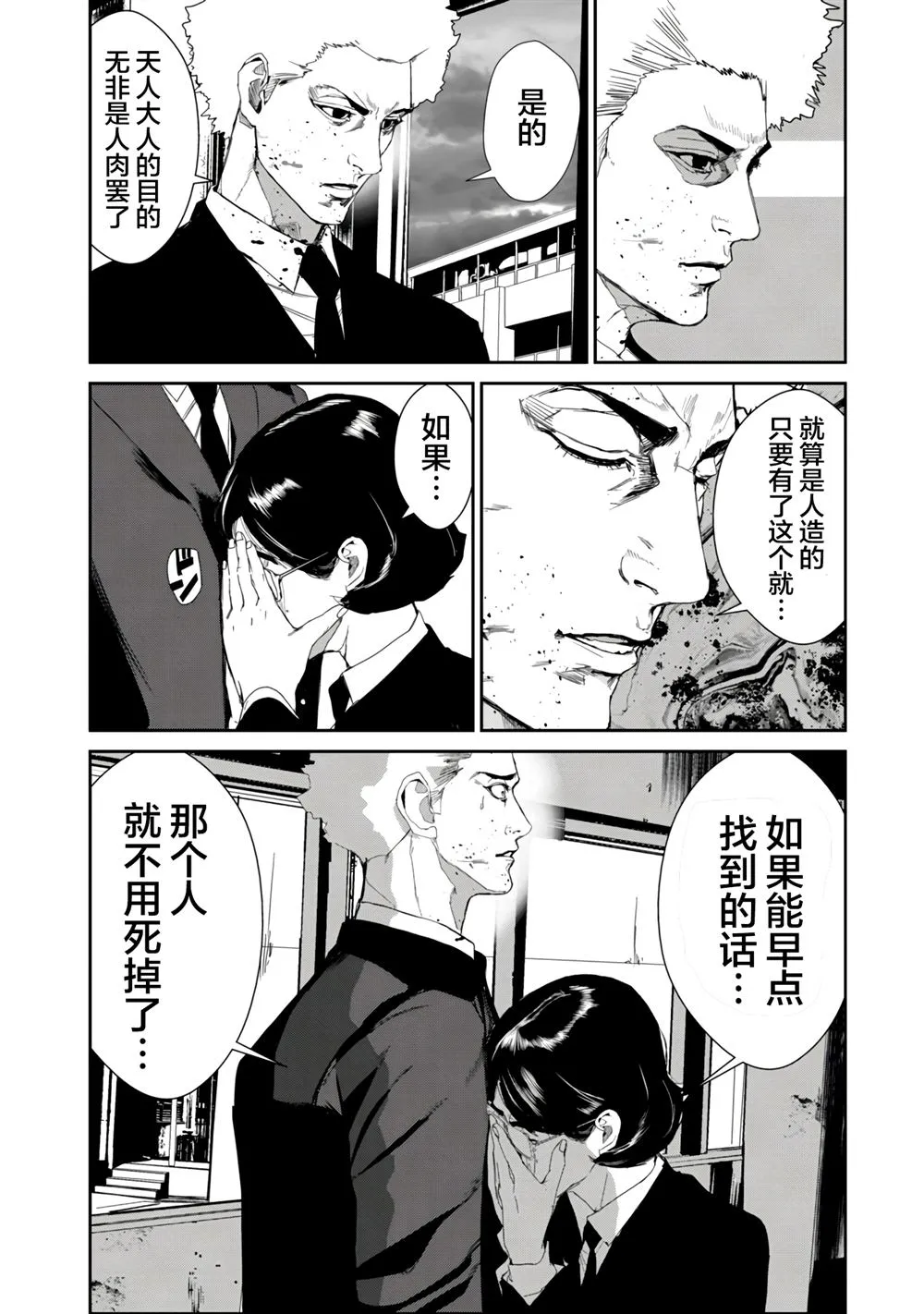 第23话  第6页